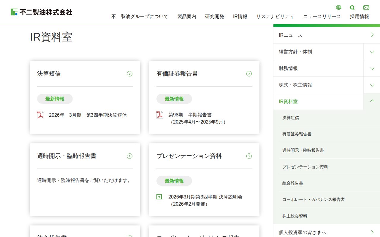 IR資料室|IR情報|不二製油株式会社 - 保存されたスクリーンショット