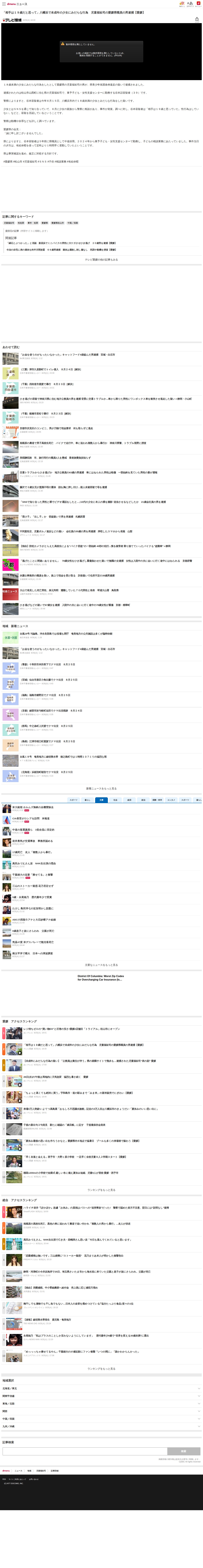 「相手は19歳だと思って」八幡浜で未成年の少女にみだらな行為 児童福祉司の愛媛県職員の男逮捕【愛媛】(テレビ愛媛)|dメニューニュース(NTTドコモ) - 保存されたスクリーンショット