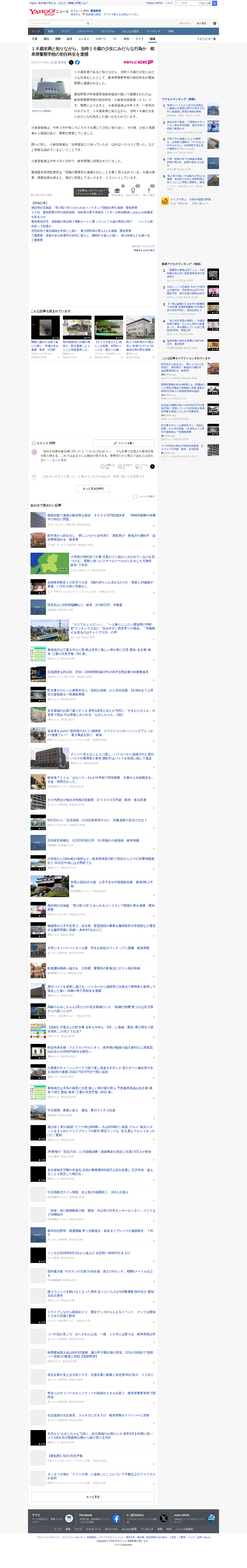 18歳未満と知りながら、当時16歳の少女にみだらな行為か 岐阜県警察学校の初任科生を逮捕(中京テレビNEWS) - Yahoo!ニュース - 保存されたスクリーンショット