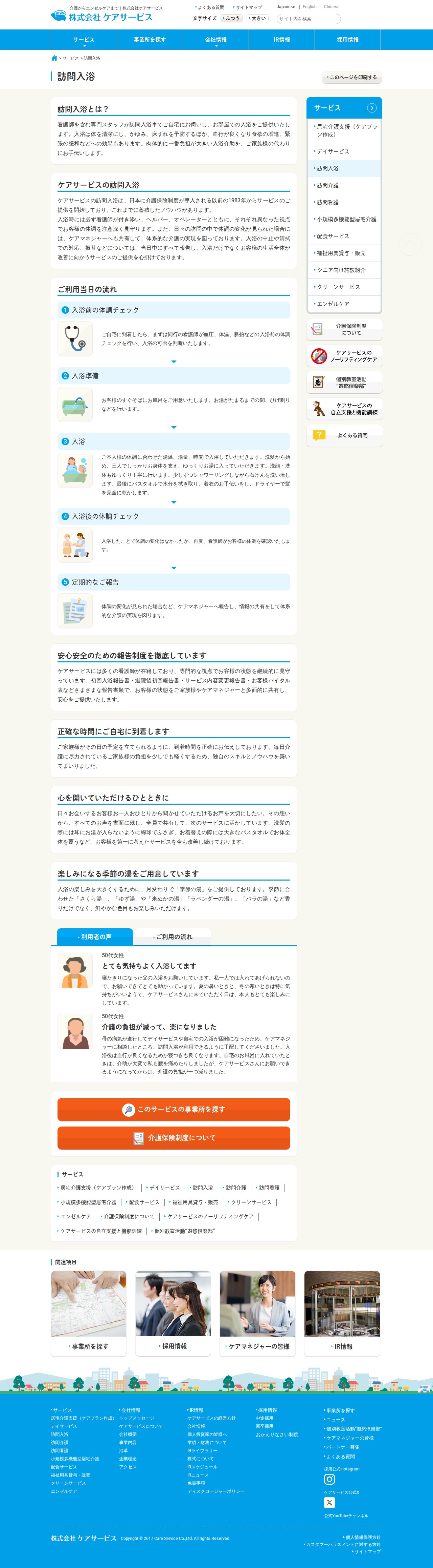 訪問入浴 | 株式会社ケアサービス - 保存されたスクリーンショット