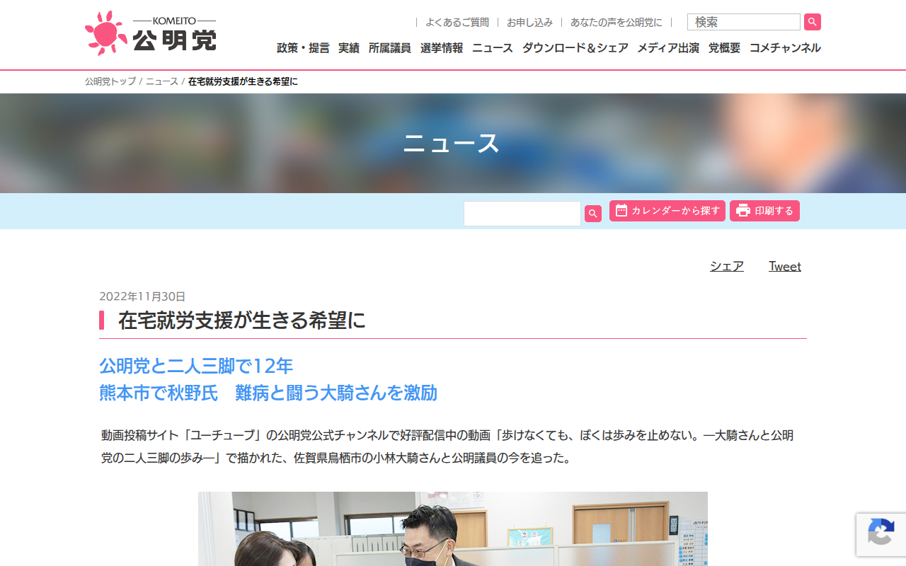 在宅就労支援が生きる希望に | ニュース | 公明党 - 保存されたスクリーンショット