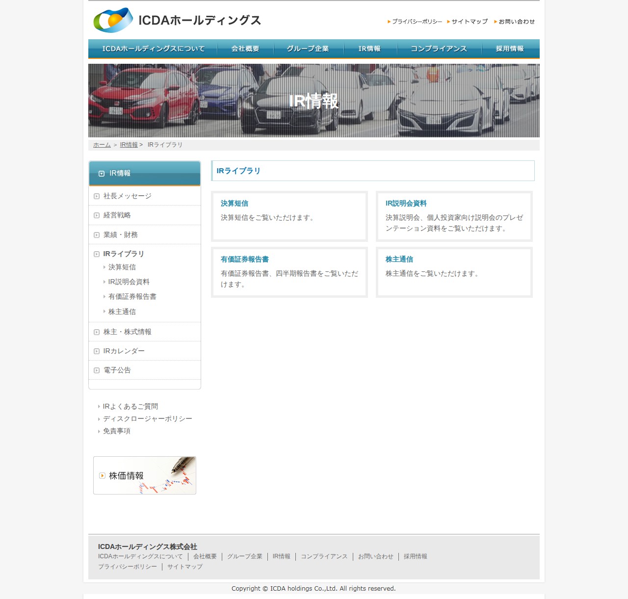 IRライブラリ | ICDAホールディングス-自動車にかかわる国際的流通複合企業体 - 保存されたスクリーンショット