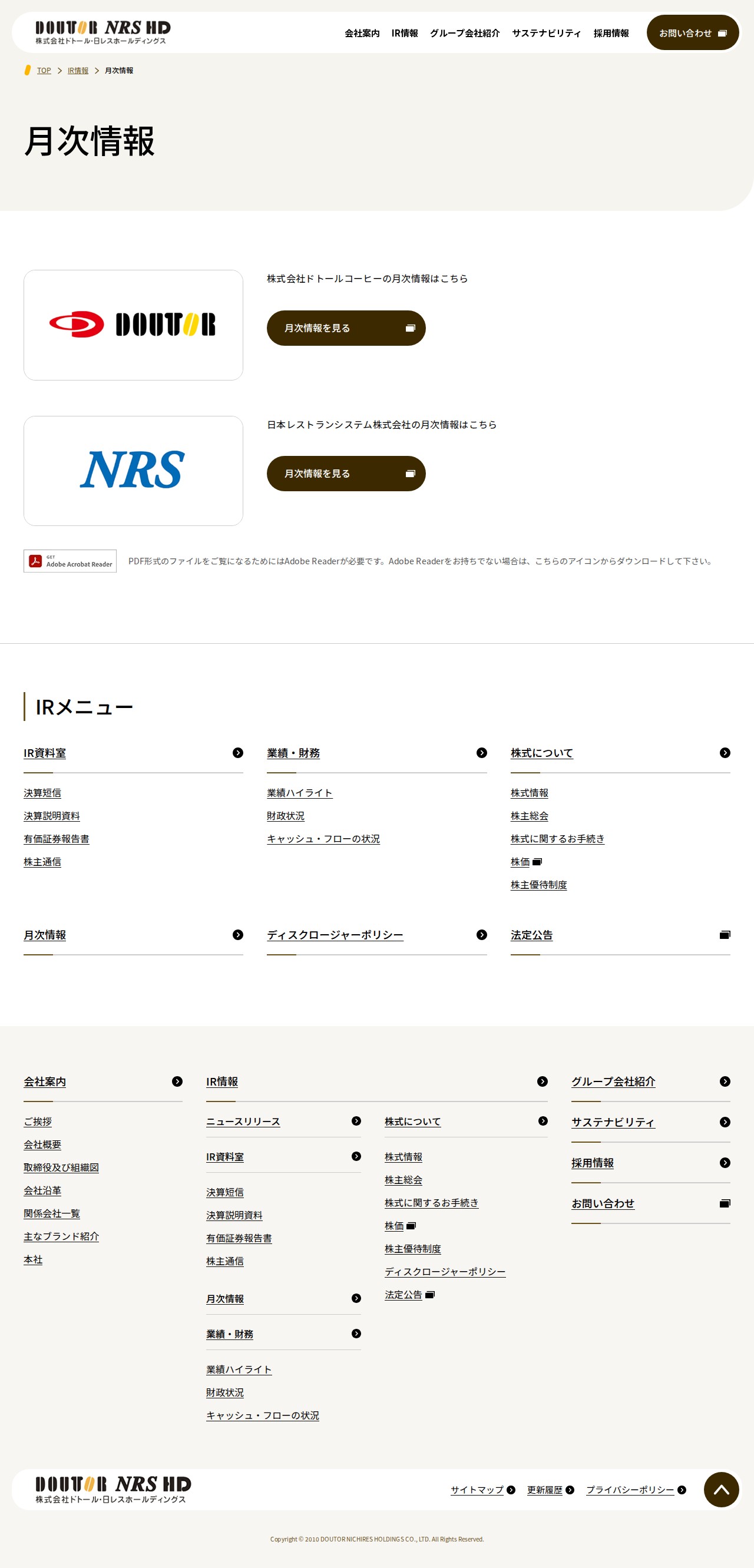 月次情報|株式会社ドトール・日レスホールディングス - 保存されたスクリーンショット