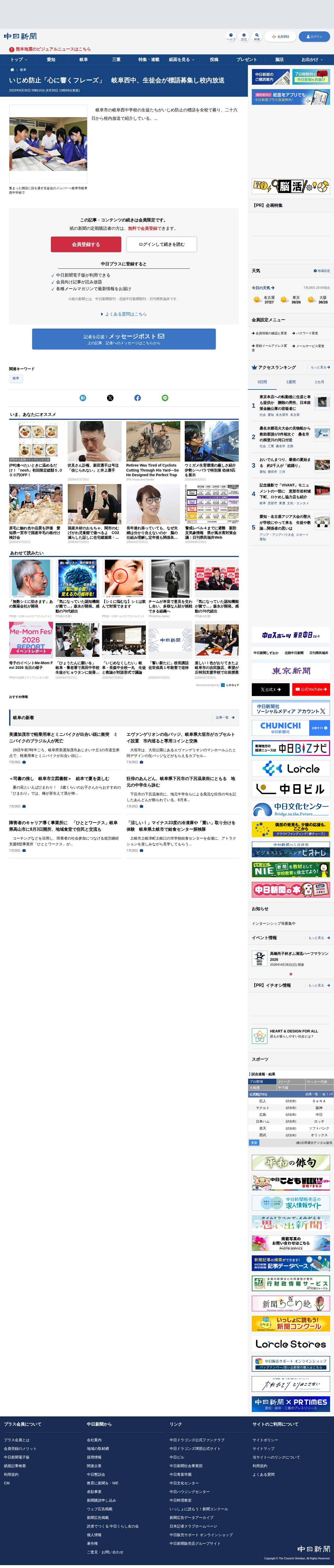 いじめ防止「心に響くフレーズ」 岐阜西中、生徒会が標語募集し校内放送:中日新聞Web - 保存されたスクリーンショット