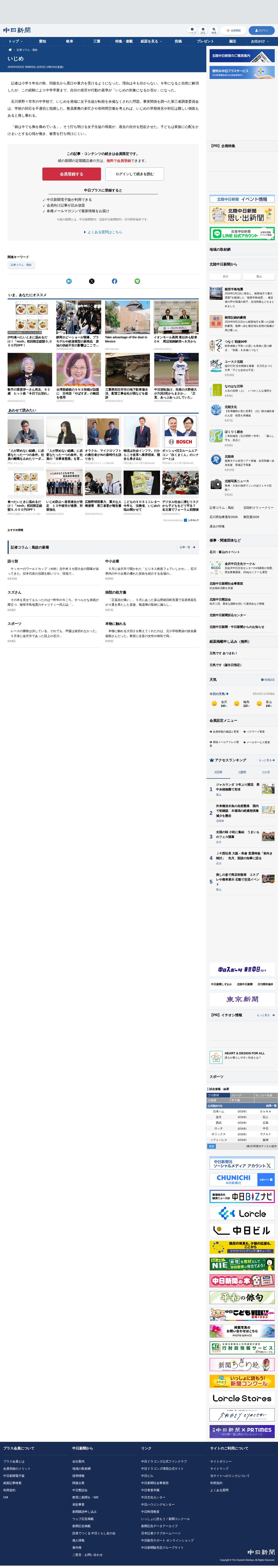いじめ:北陸中日新聞Web - Saved screenshot