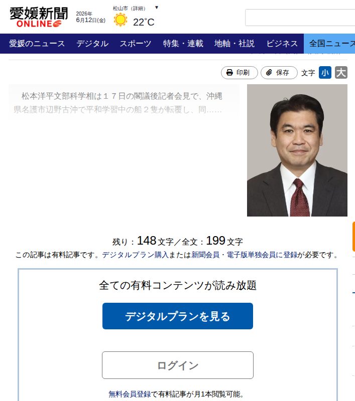 学校外の事故「対策検討」|愛媛新聞ONLINE - 保存されたスクリーンショット