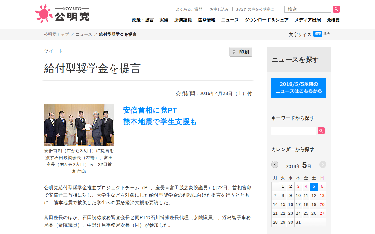 給付型奨学金を提言 | ニュース | 公明党 - Saved screenshot