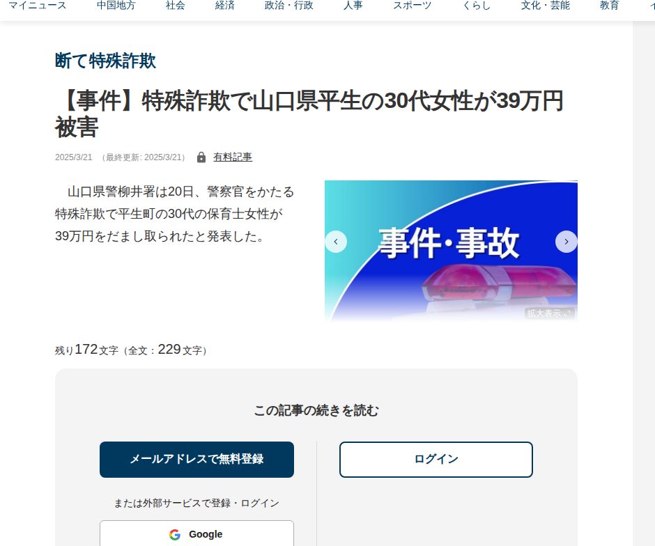 【事件】特殊詐欺で山口県平生の30代女性が39万円被害 | 中国新聞デジタル - 保存されたスクリーンショット