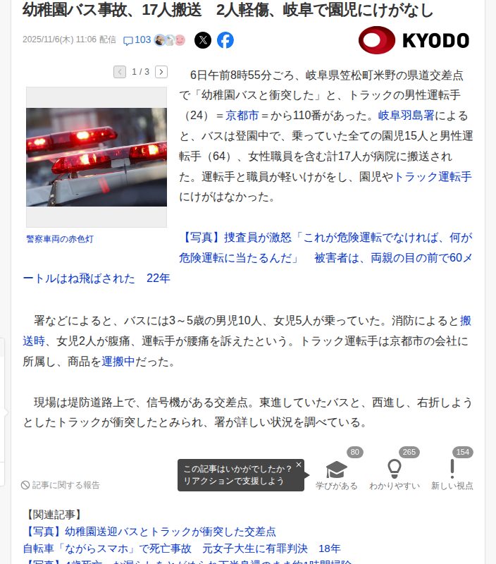 幼稚園バス事故、17人搬送 2人軽傷、岐阜で園児にけがなし(共同通信) - Yahoo!ニュース - 保存されたスクリーンショット