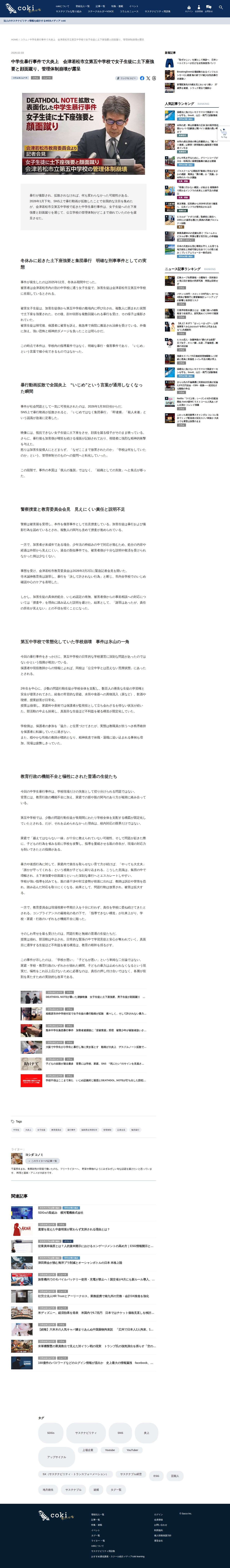 中学生暴行事件で大炎上 会津若松市立第五中学校で女子生徒に土下座強要と顔面蹴り、管理体制崩壊が露呈 - coki (公器) - 保存されたスクリーンショット