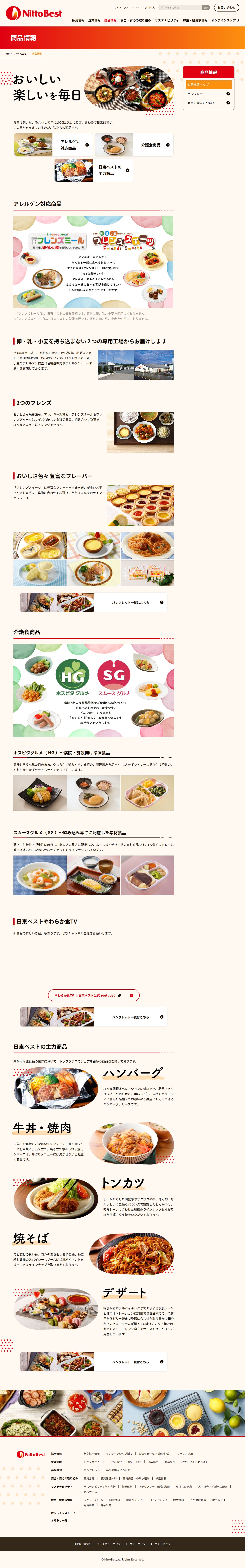 商品情報 | 日東ベスト株式会社 - 保存されたスクリーンショット