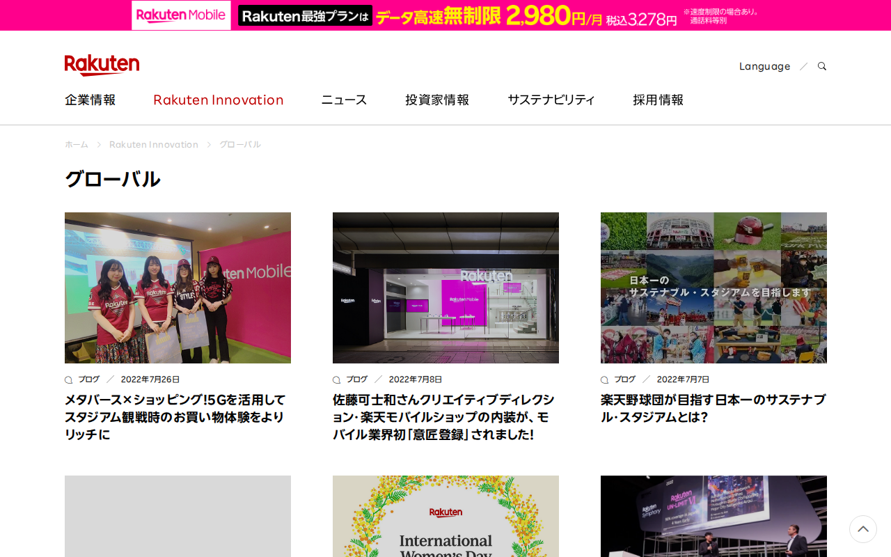 ページ 5 グローバル|Rakuten Innovation | 楽天グループ株式会社 - 保存されたスクリーンショット