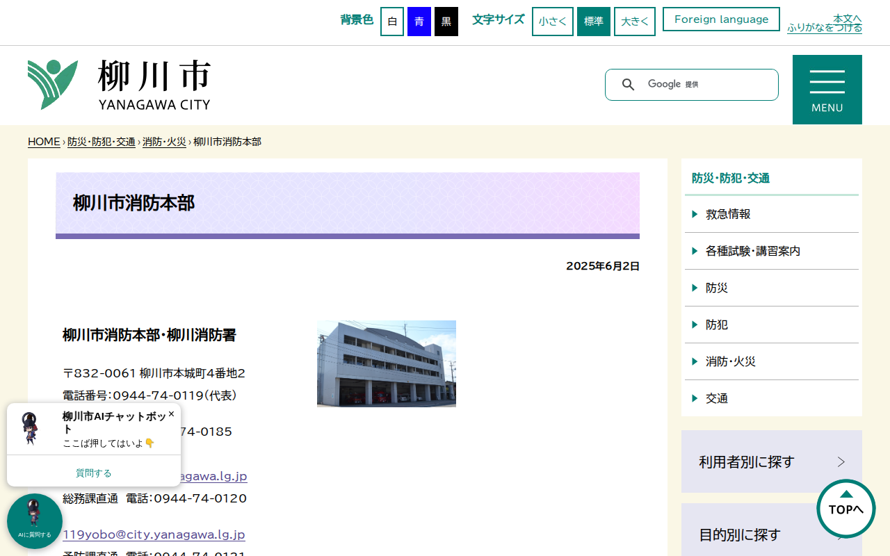 柳川市消防本部 - 柳川市 - 保存されたスクリーンショット