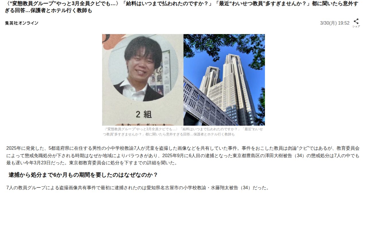 〈“変態教員グループ”やっと3月全員クビでも…〉「給料はいつまで払われたのですか?」「最近“わいせつ教員”多すぎませんか?」都に聞いたら意外すぎる回答…保護者とホテル行く教師も(集英社オンライン)|dメニューニュース(NTTドコモ) - 保存されたスクリーンショット