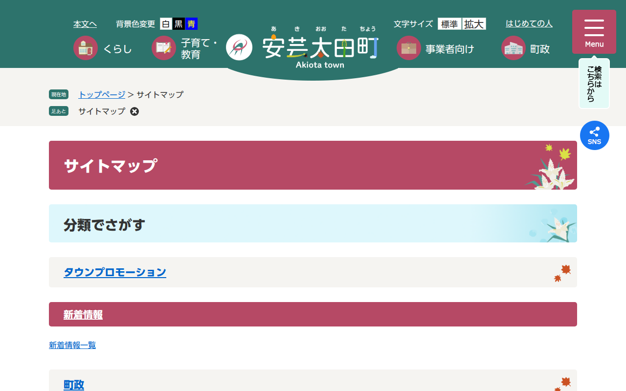 サイトマップ - 安芸太田町公式サイト - 保存されたスクリーンショット