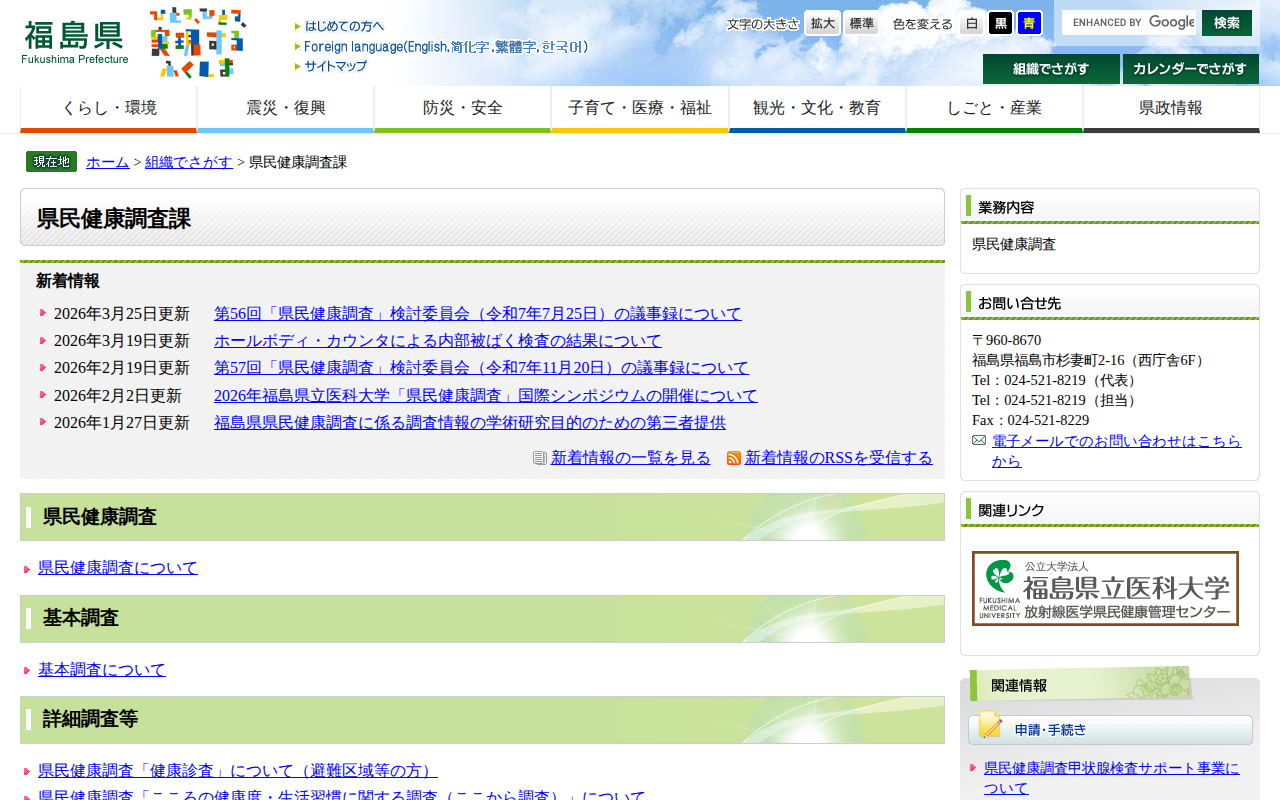 県民健康調査課 - 福島県ホームページ - 保存されたスクリーンショット