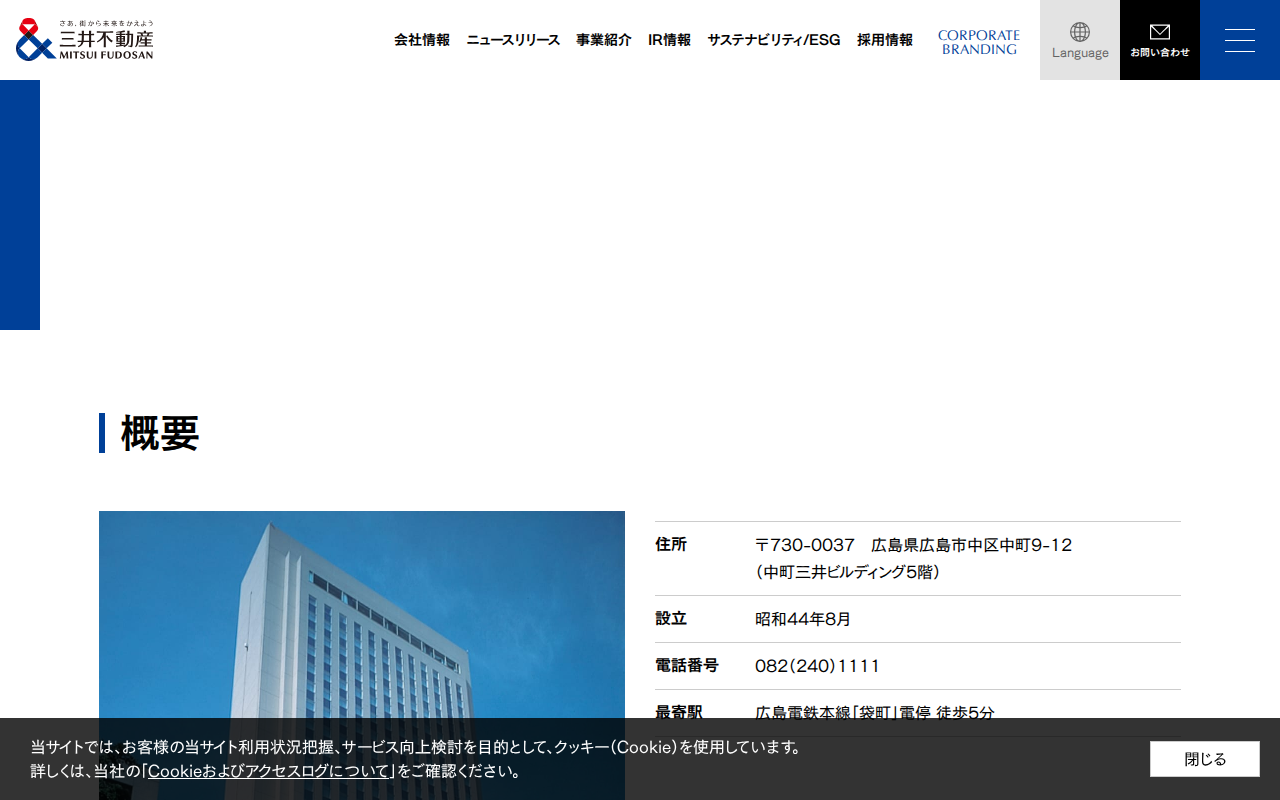 中国支店|会社情報|三井不動産 - Saved screenshot