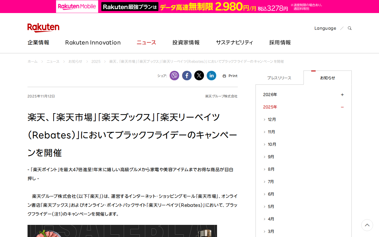楽天、「楽天市場」「楽天ブックス」「楽天リーベイツ(Rebates)」においてブラックフライデーのキャンペーンを開催 | 楽天グループ株式会社 - 保存されたスクリーンショット