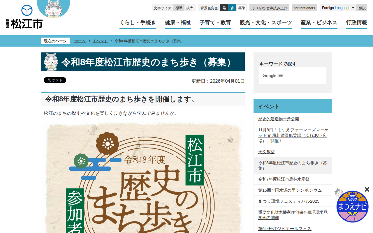 令和8年度松江市歴史のまち歩き(募集)/松江市ホームページ - 保存されたスクリーンショット