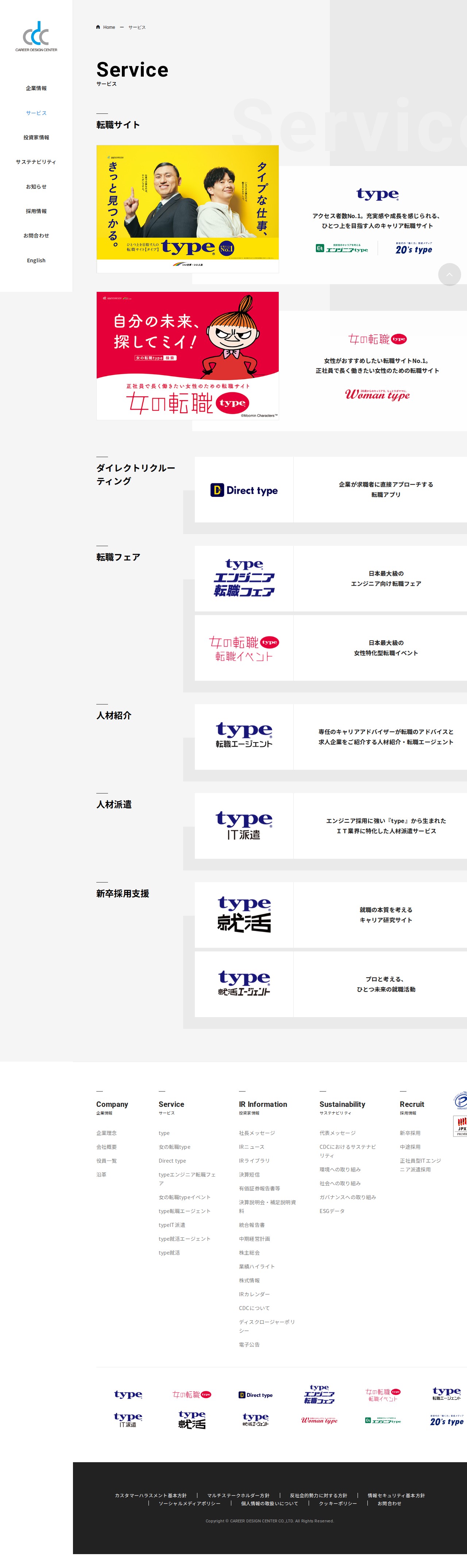 サービス | 株式会社キャリアデザインセンター - 保存されたスクリーンショット