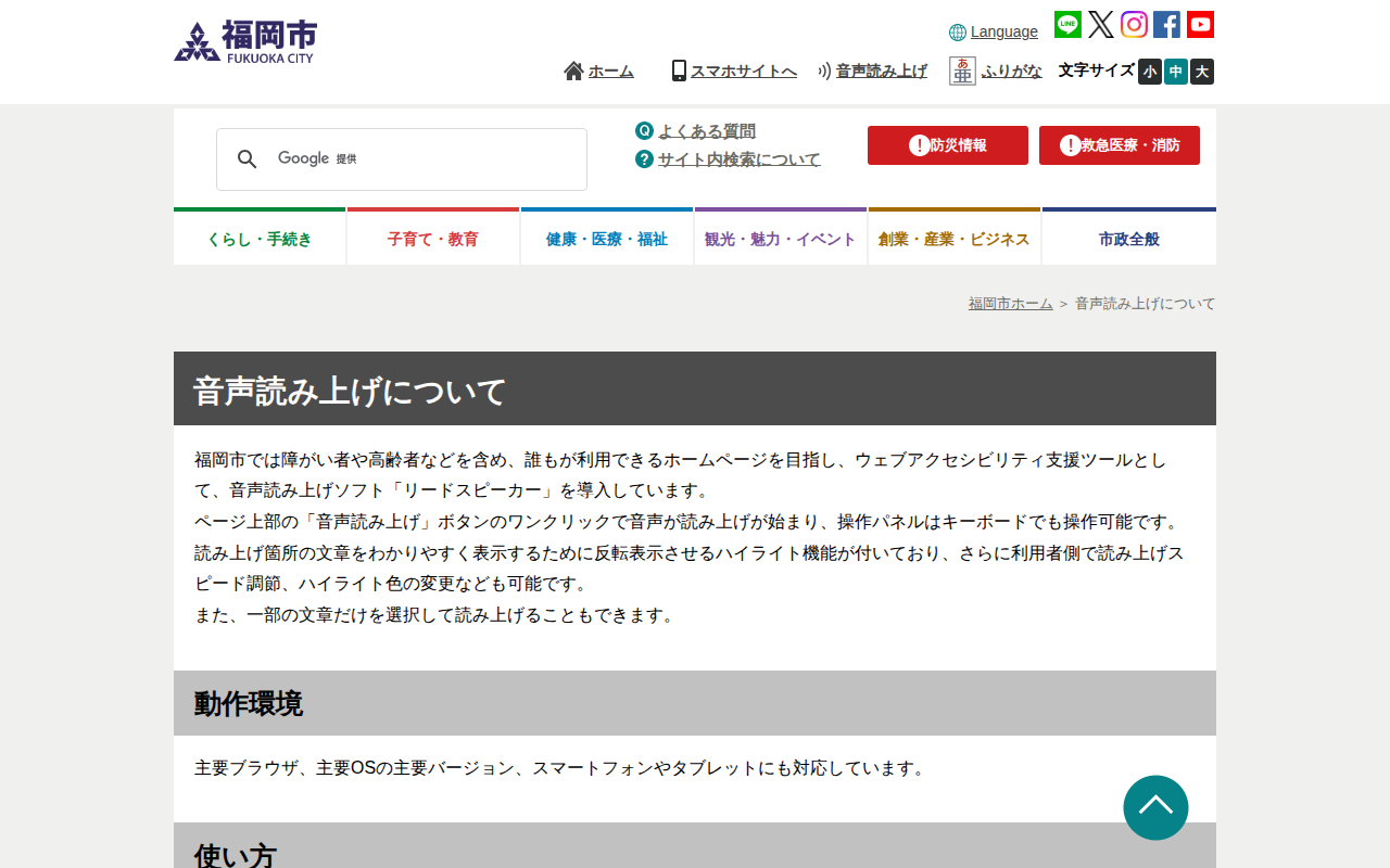 福岡市 音声読み上げについて - 保存されたスクリーンショット