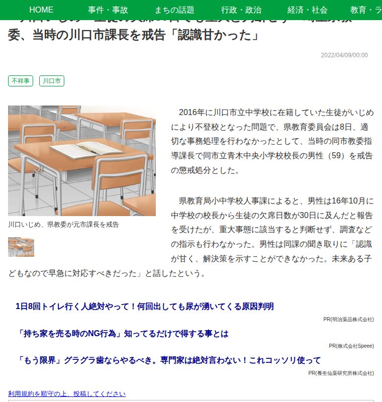 <川口いじめ>生徒の欠席30日でも重大と判断せず 埼玉県教委、当時の川口市課長を戒告「認識甘かった」|埼玉新聞|埼玉の最新ニュース・スポーツ・地域の話題 - 保存されたスクリーンショット