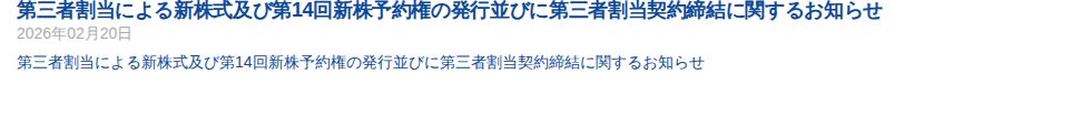 第三者割当による新株式及び第14回新株予約権の発行並びに第三者割当契約締結に関するお知らせ – 株式会社ベクターホールディングス - 保存されたスクリーンショット