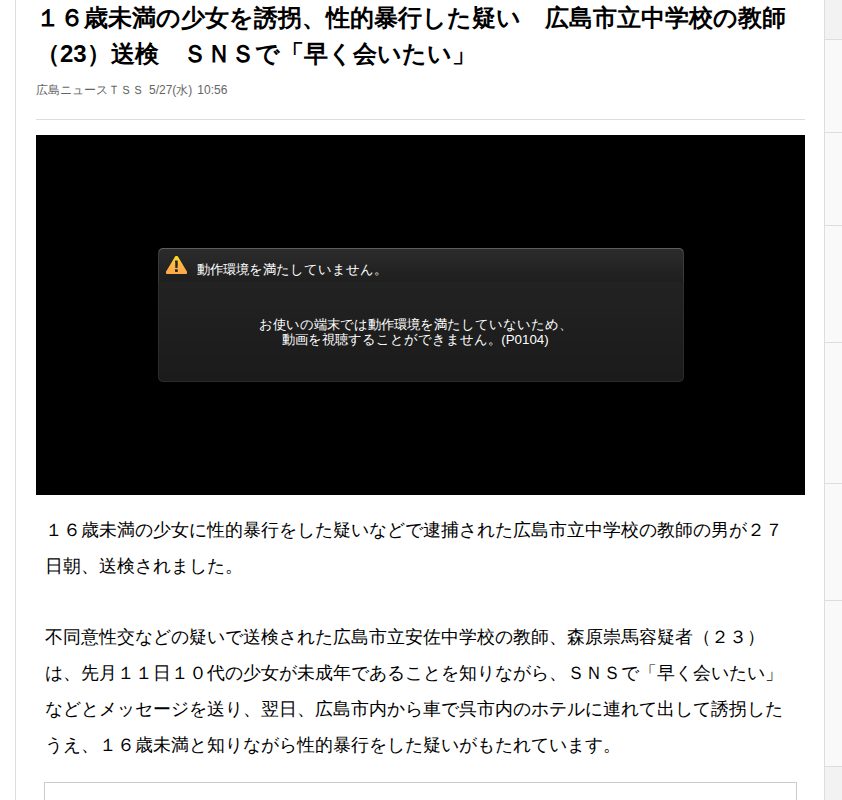 16歳未満の少女を誘拐、性的暴行した疑い 広島市立中学校の教師(23)送検 SNSで「早く会いたい」(広島ニュースTSS)|dメニューニュース(NTTドコモ) - 保存されたスクリーンショット