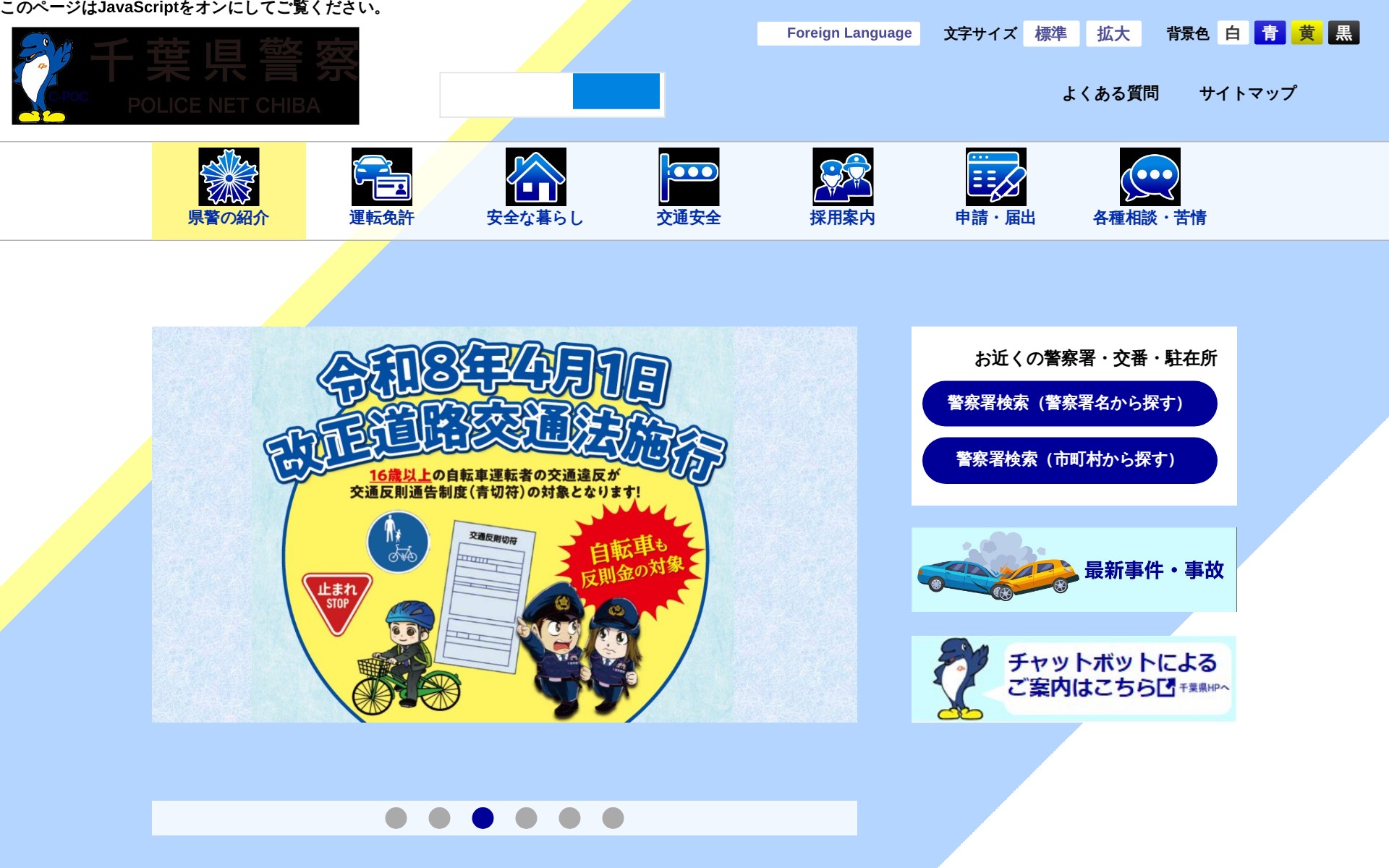 トップ | 千葉県警察 - 保存されたスクリーンショット
