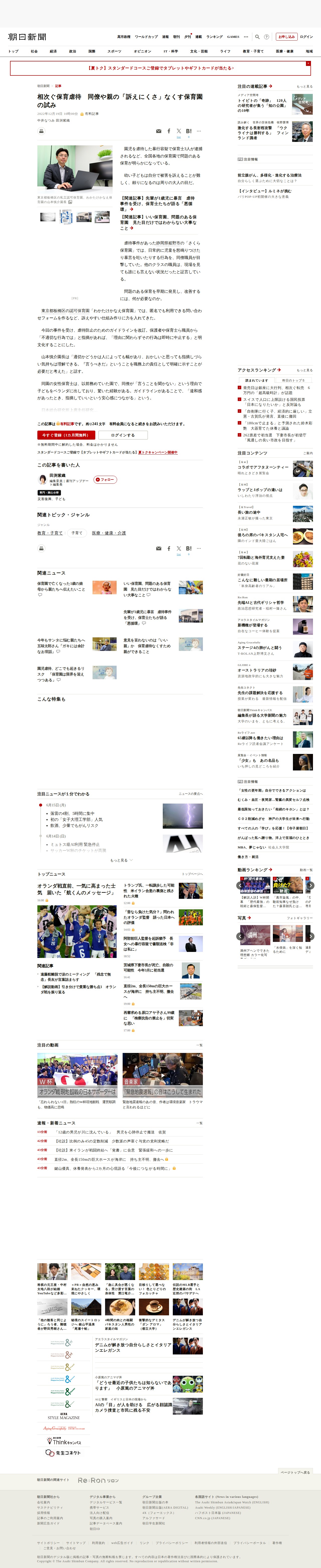 相次ぐ保育虐待 同僚や親の「訴えにくさ」なくす保育園の試み:朝日新聞 - 保存されたスクリーンショット