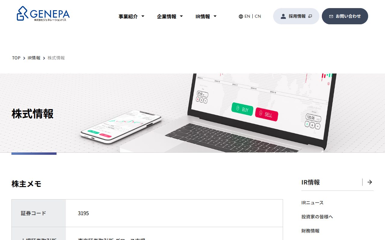 株式情報 | IR情報 | 株式会社ジェネレーションパス - 保存されたスクリーンショット