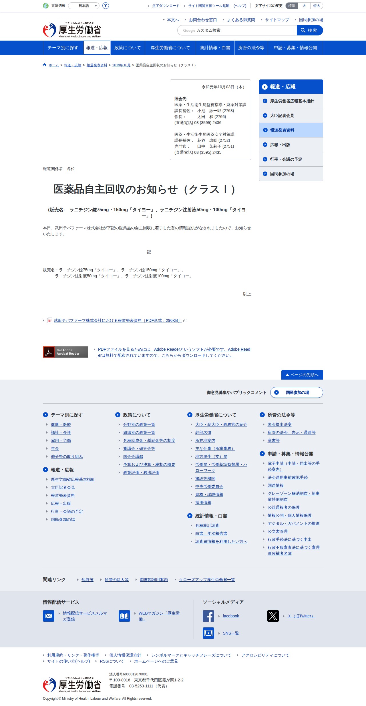 自主回収|クラス1|報道発表資料|厚生労働省 - 保存されたスクリーンショット