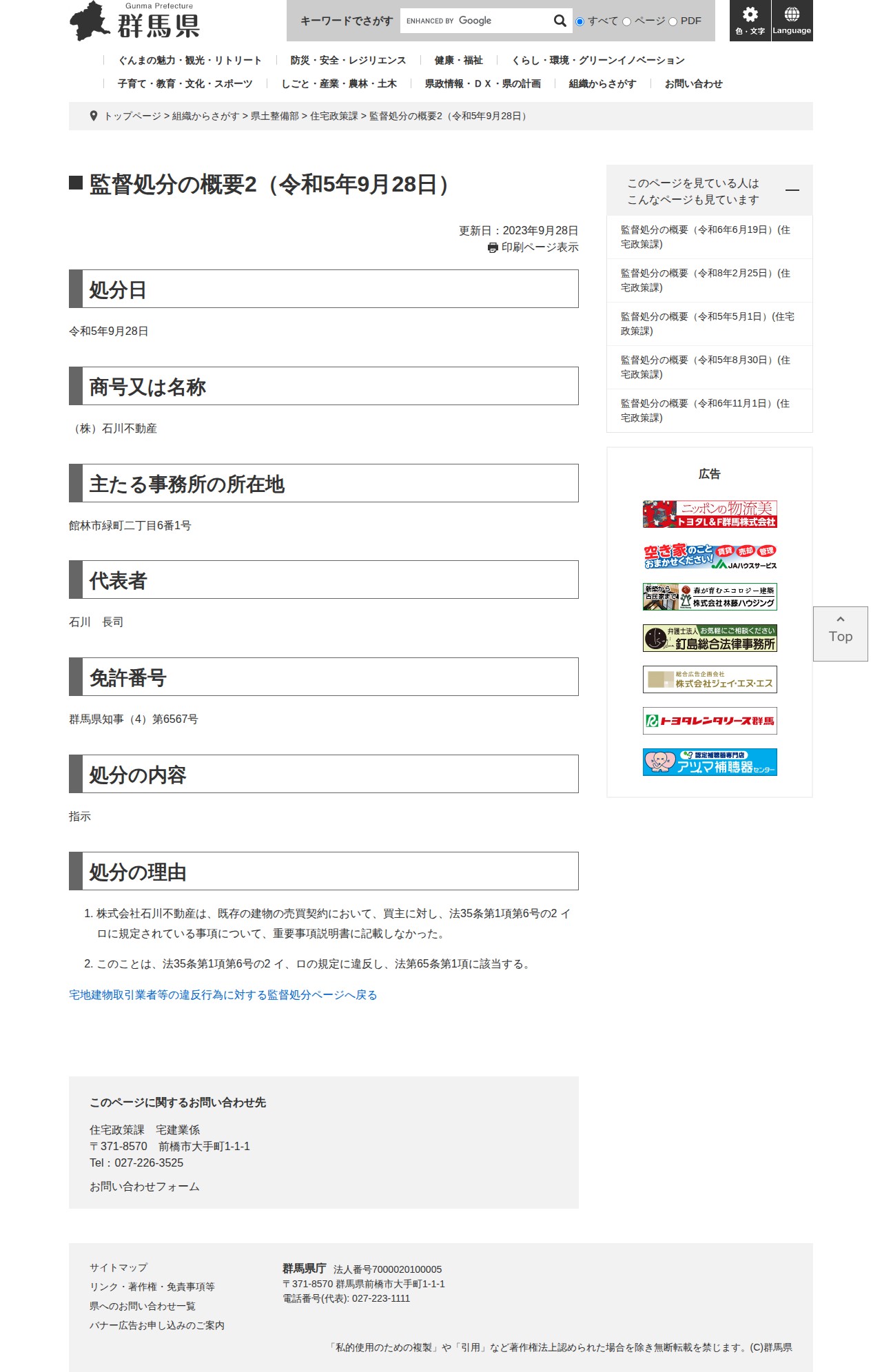 監督処分の概要2(令和5年9月28日) - 群馬県ホームページ(住宅政策課) - 保存されたスクリーンショット