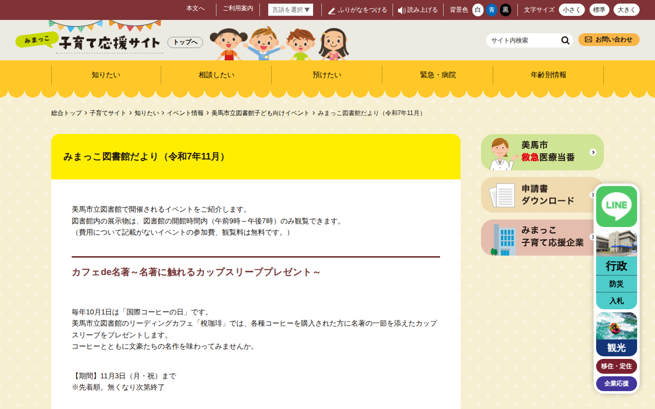 みまっこ図書館だより(令和7年11月) - 【美馬市】子育て応援サイト - 保存されたスクリーンショット