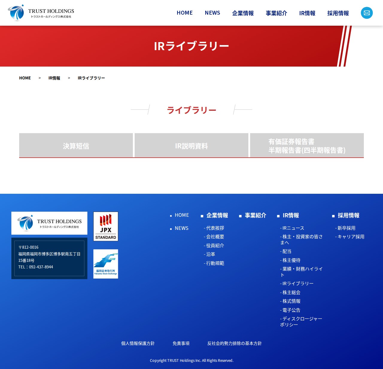 IRライブラリー | IR情報 | トラストホールディングス株式会社 - 保存されたスクリーンショット