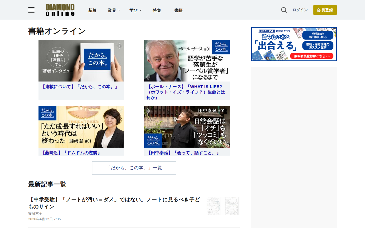 書籍オンライン | ダイヤモンド・オンライン - 保存されたスクリーンショット