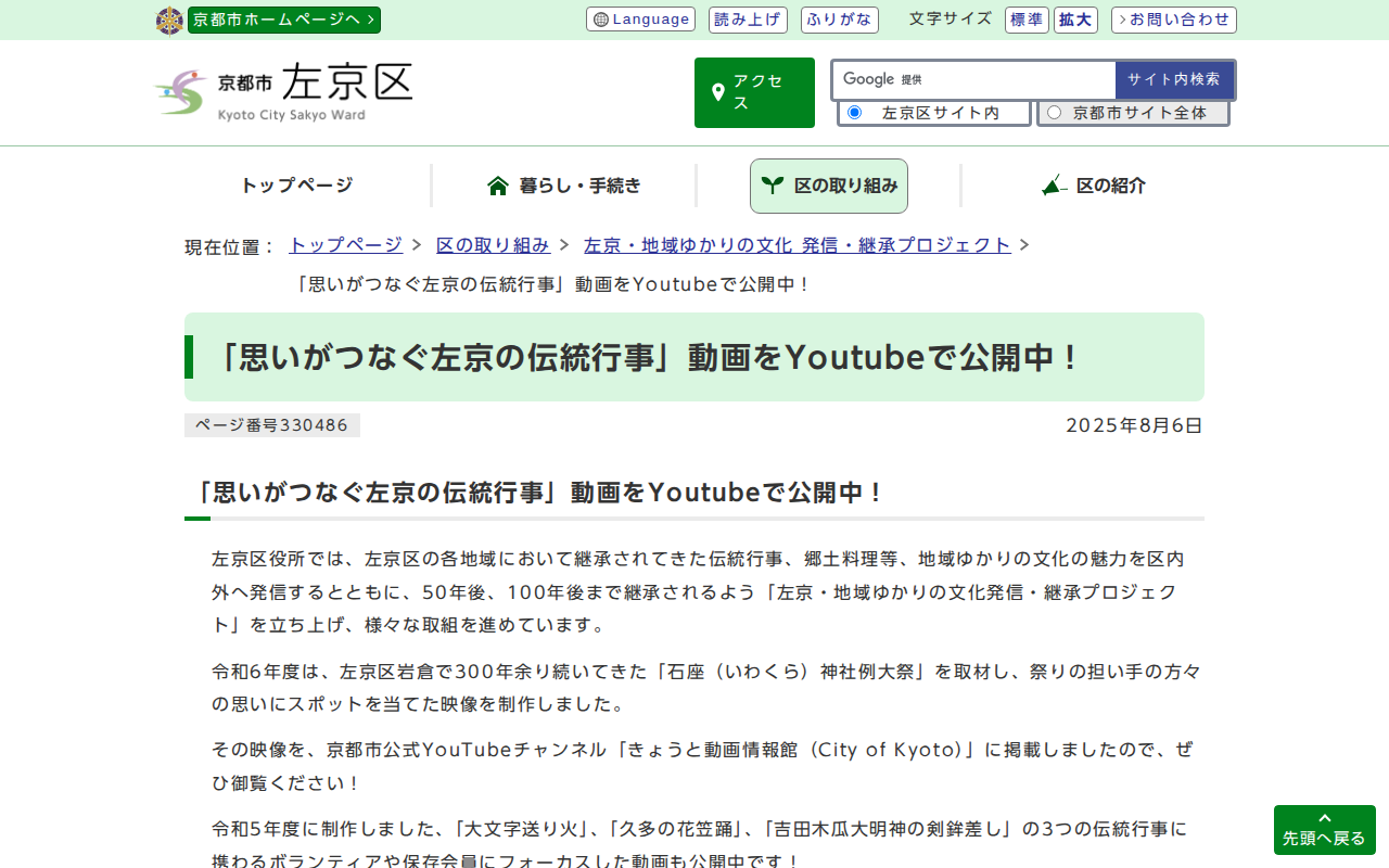 京都市左京区役所:「思いがつなぐ左京の伝統行事」動画をYoutubeで公開中! - 保存されたスクリーンショット