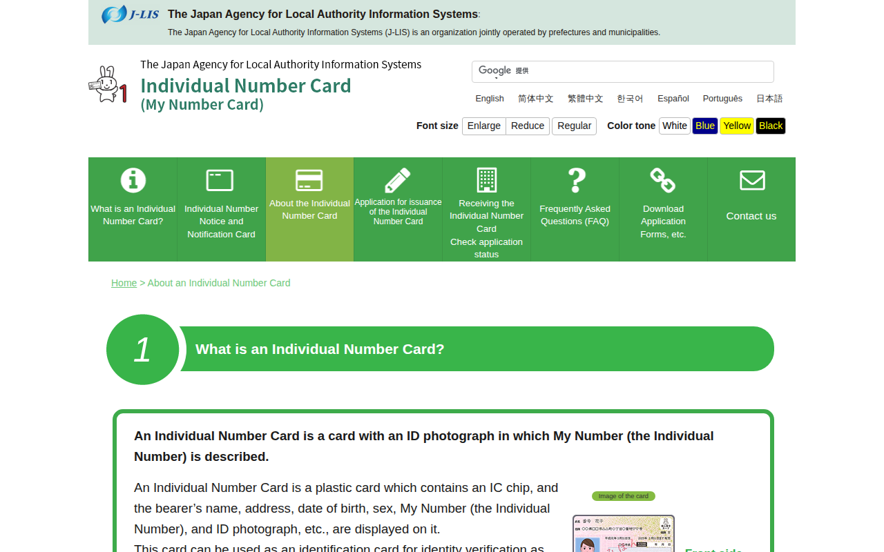 About an Individual Number Card – マイナンバーカード総合サイト - 保存されたスクリーンショット