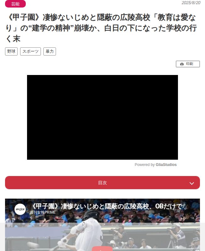 《甲子園》凄惨ないじめと隠蔽の広陵高校「教育は愛なり」の“建学の精神”崩壊か、白日の下になった学校の行く末 | 週刊女性PRIME - 保存されたスクリーンショット