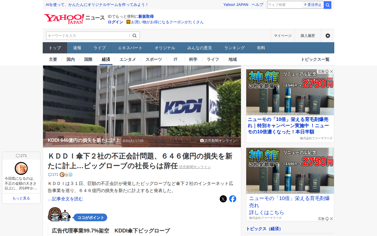 KDDI 646億円の損失を新たに計上 - Yahoo!ニュース - 保存されたスクリーンショット