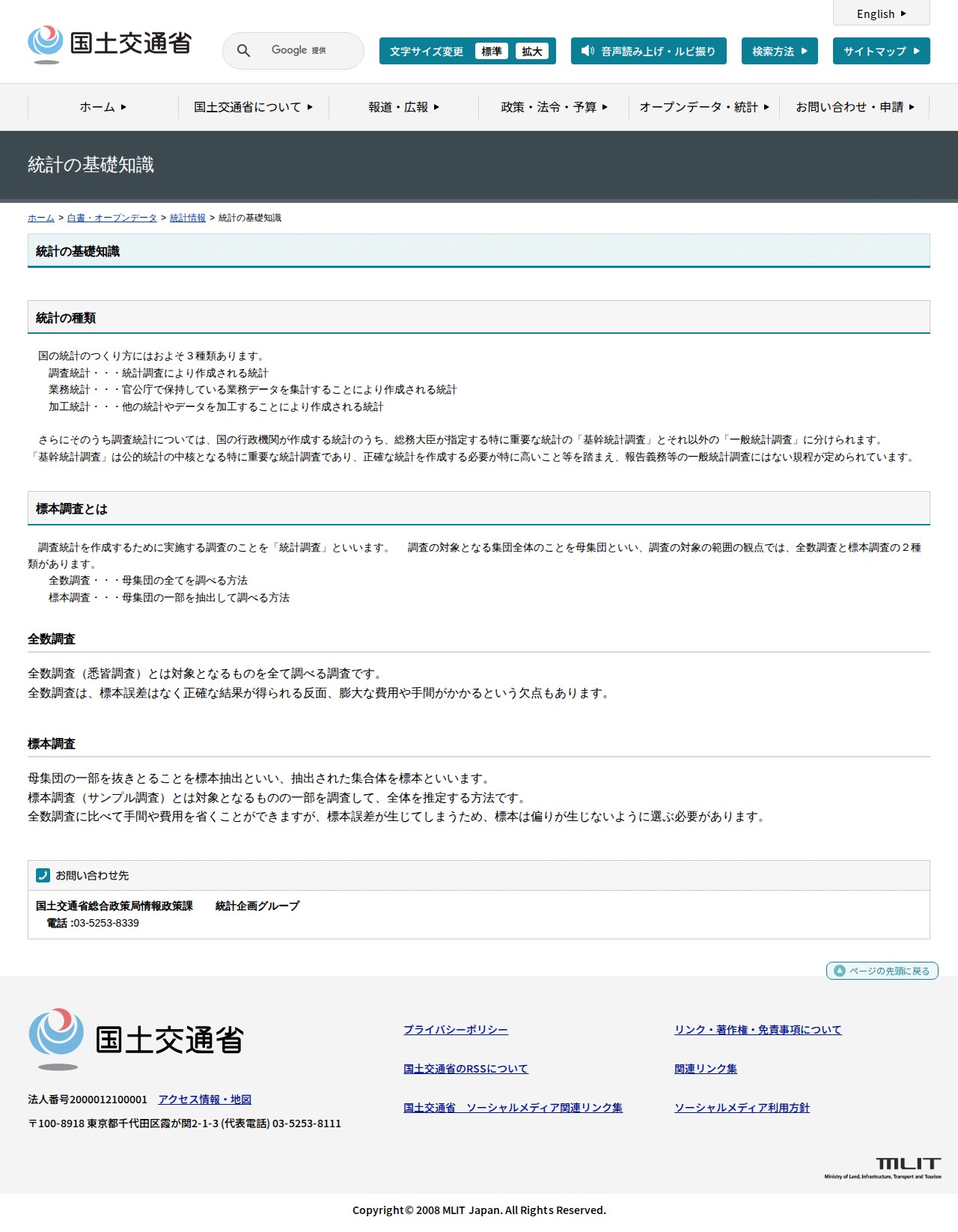 統計の基礎知識 - 国土交通省 - 保存されたスクリーンショット