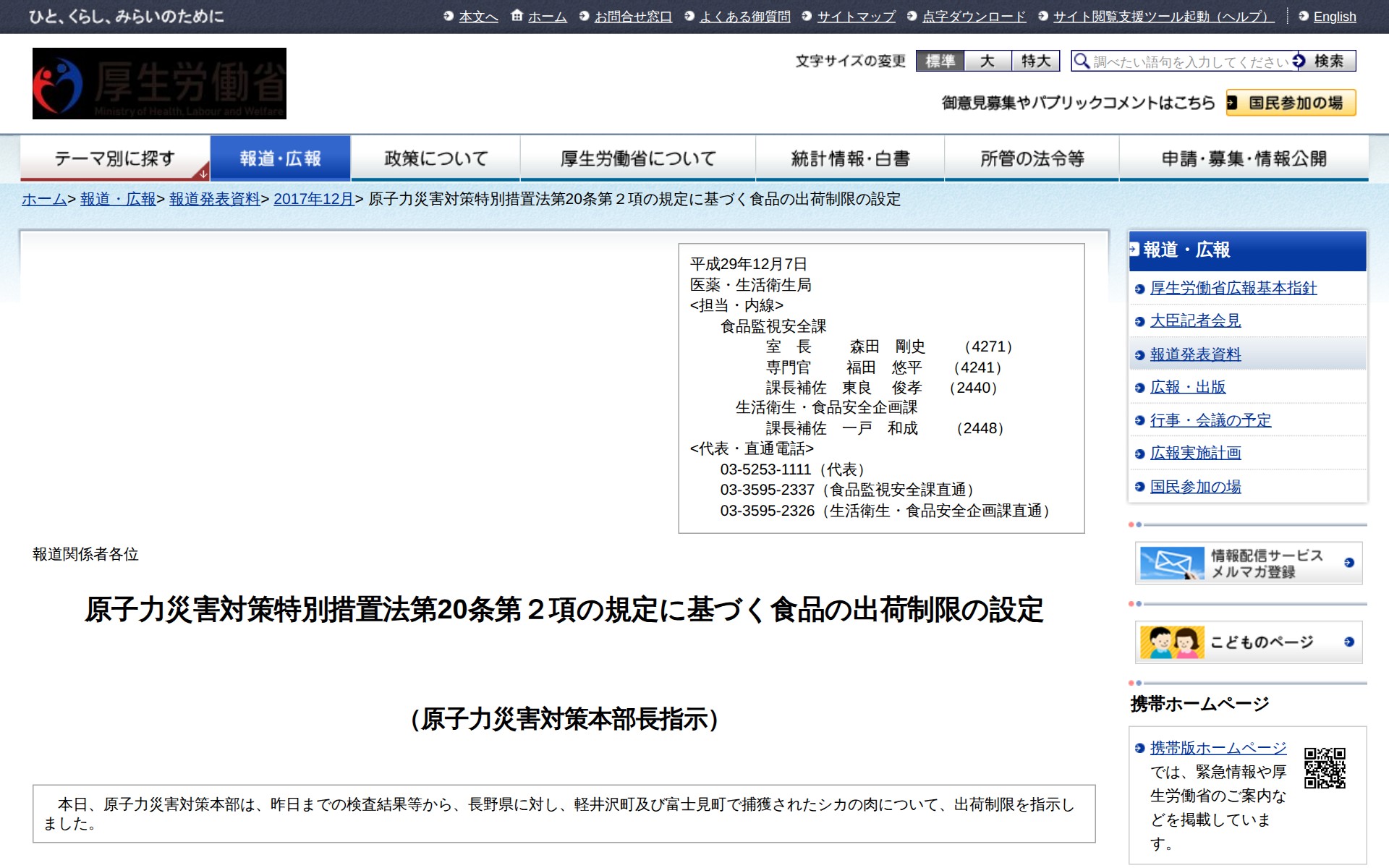 原子力災害対策特別措置法第20条第2項の規定に基づく食品の出荷制限の設定 |報道発表資料|厚生労働省 - 保存されたスクリーンショット