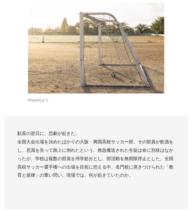 興国高校サッカー部員が飲酒、路上で倒れ救急搬送 全国大会出場の翌日に何が起きたのか - coki (公器) - 保存されたスクリーンショット