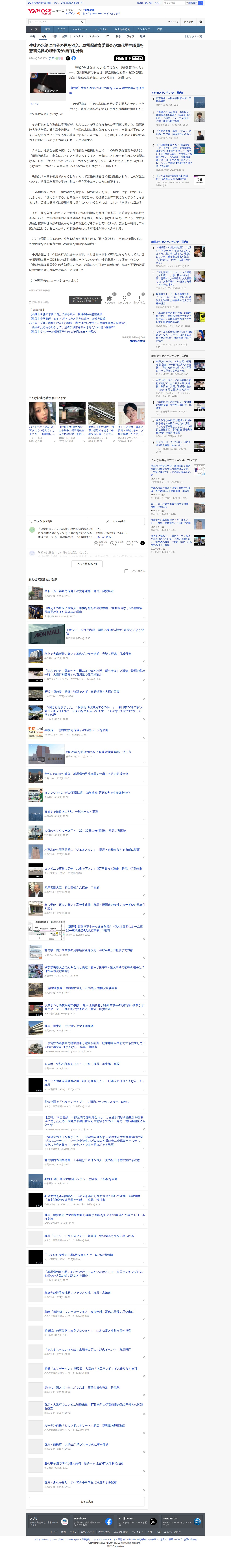 生徒の水筒に自分の尿を混入…群馬県教育委員会が20代男性職員を懲戒免職 心理学者が理由を分析(ABEMA TIMES) - Yahoo!ニュース - 保存されたスクリーンショット