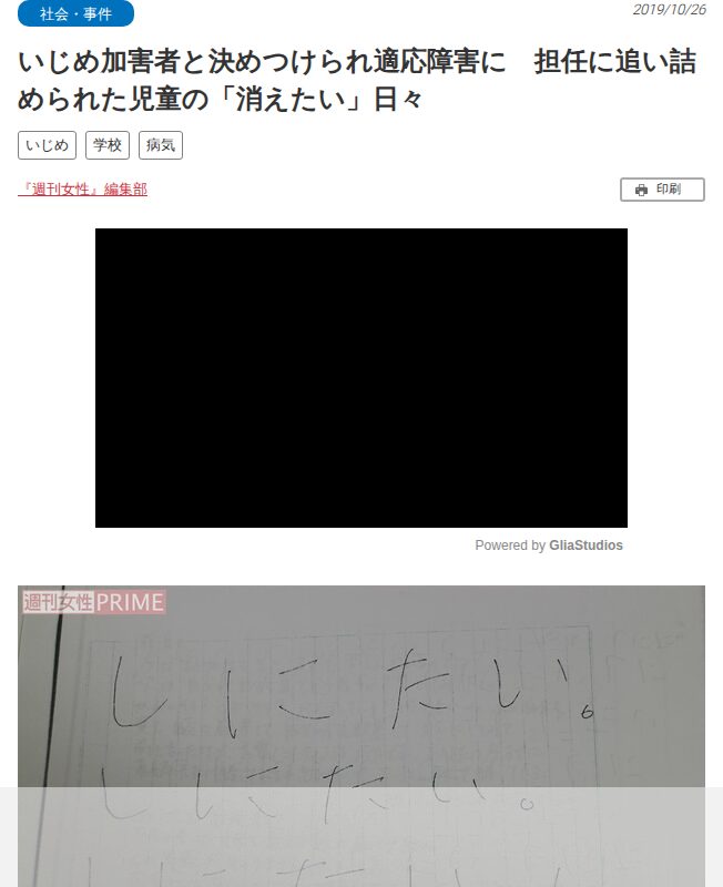 いじめ加害者と決めつけられ適応障害に 担任に追い詰められた児童の「消えたい」日々 | 週刊女性PRIME - 保存されたスクリーンショット