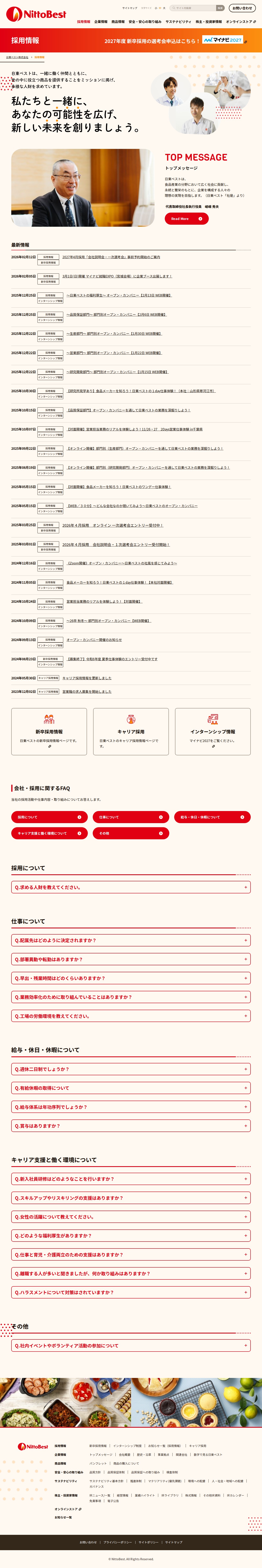 採用情報 | 日東ベスト株式会社 - 保存されたスクリーンショット