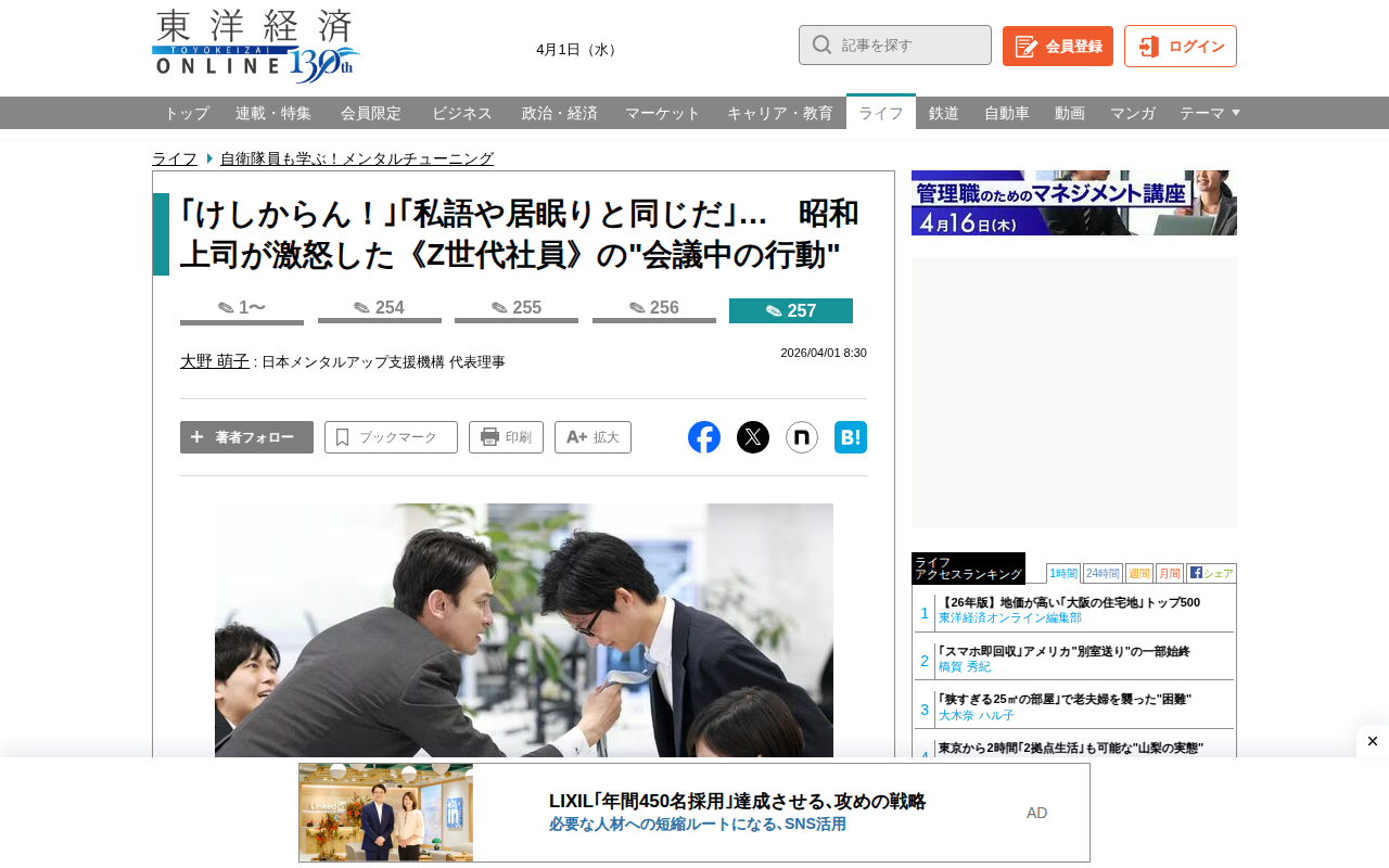 「けしからん!」「私語や居眠りと同じだ」… 昭和上司が激怒した《Z世代社員》の"会議中の行動" | 自衛隊員も学ぶ!メンタルチューニング | 東洋経済オンライン - Saved screenshot