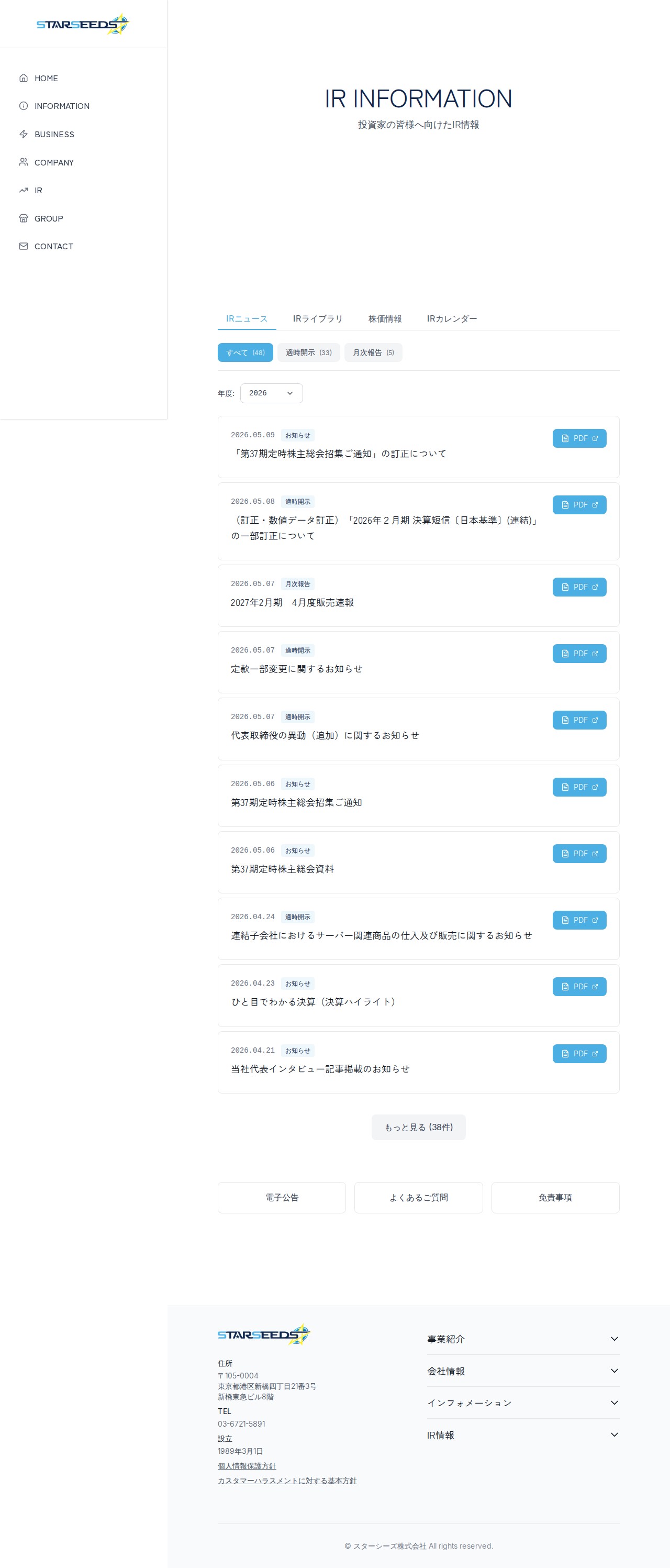 スターシーズ株式会社 - 保存されたスクリーンショット