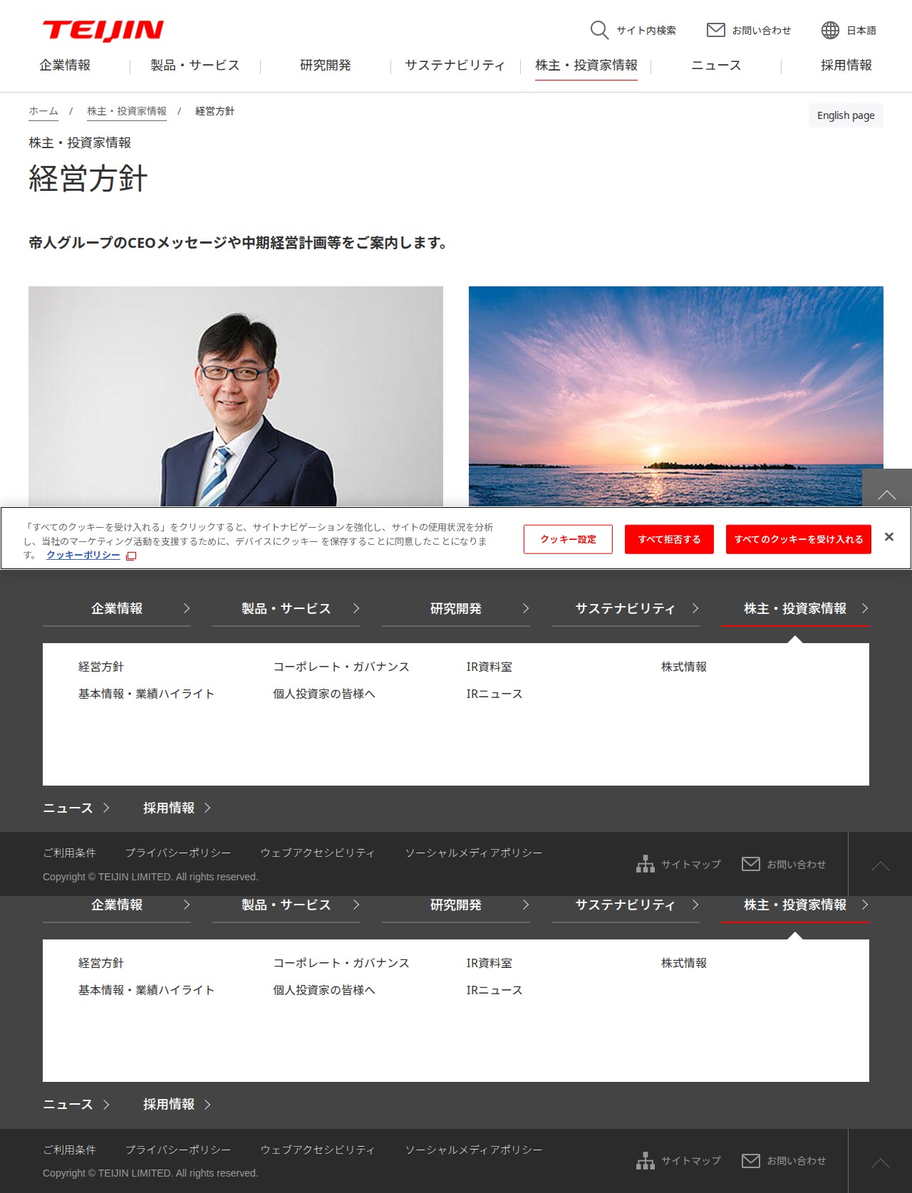 経営方針 | 株主・投資家情報 | 帝人株式会社 - 保存されたスクリーンショット