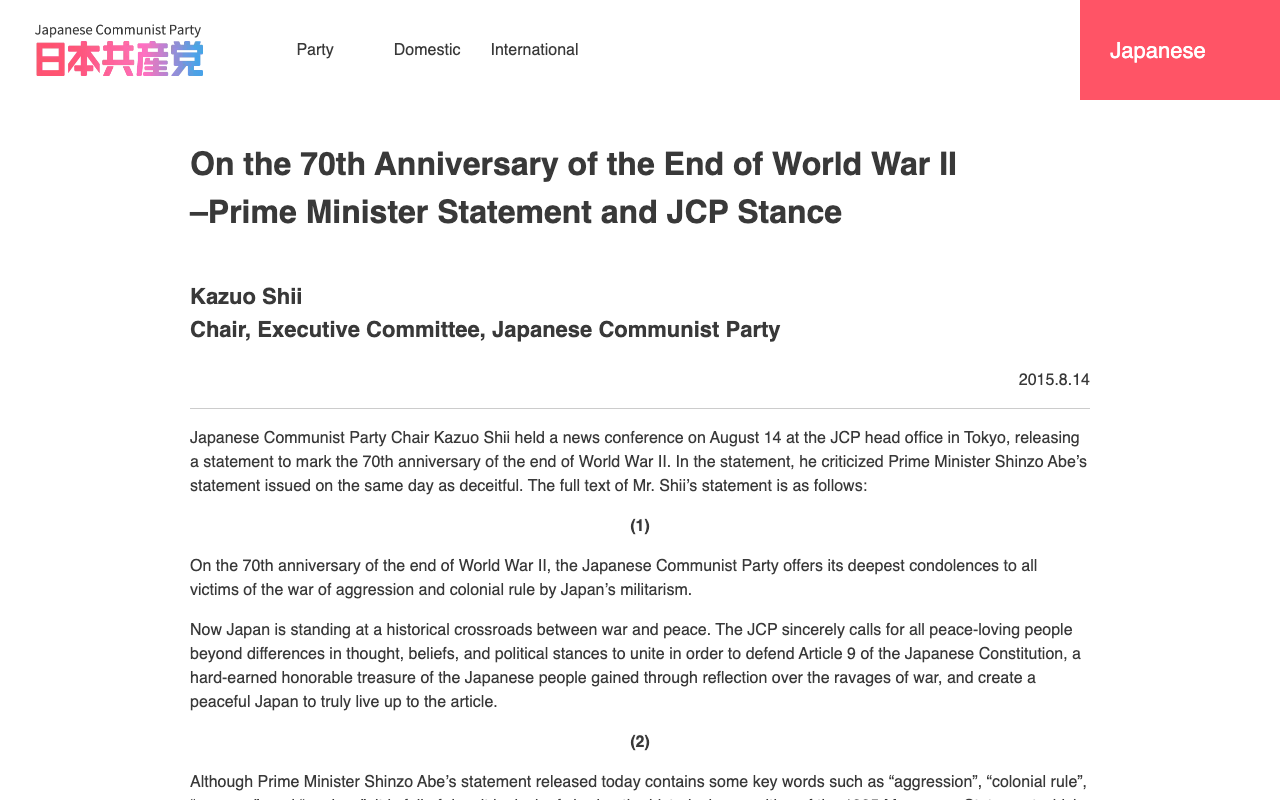 On the 70th Anniversary of the End of World War II –Prime Minister Statement and JCP Stance | 日本共産党 - 保存されたスクリーンショット